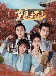 《娘子在上》：反套路古装喜剧，看傲娇女土匪如何收服腹黑少庄主！