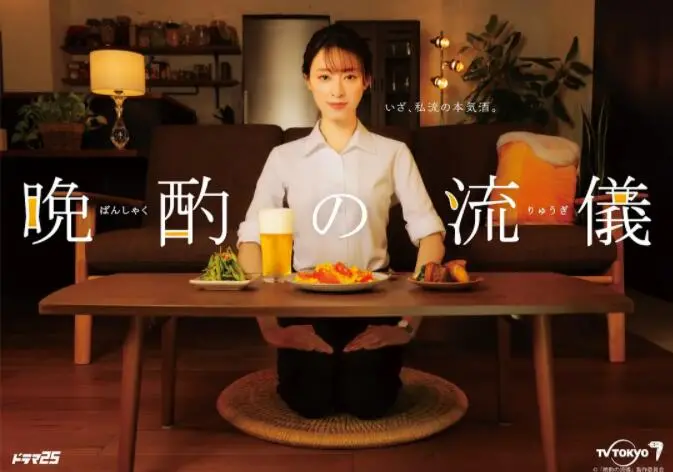 《晚酌的流派》：一人食的深夜哲学，治愈你的孤独味蕾