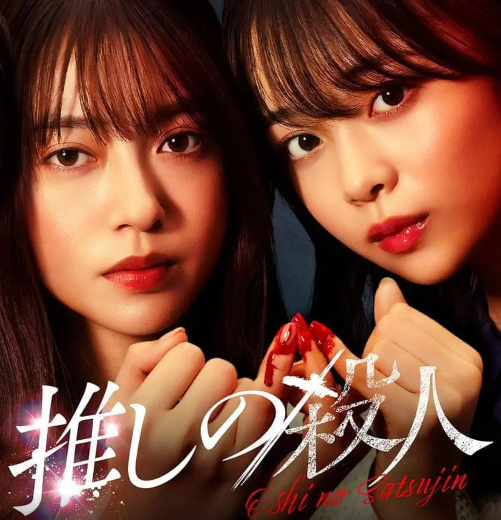 揭秘地下偶像的惊悚谋杀谜团：一部黑暗悬疑力作