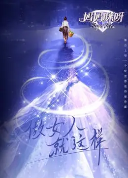 《妈妈咪呀第九季》：家庭、音乐与成长交织的欢乐颂，笑泪齐飞的温馨治愈系旅程