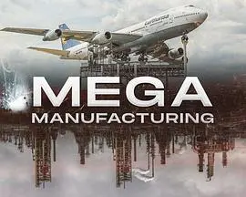 《超级制造业中文版》：中国制造的崛起史诗，重返1990，看时代巨变如何塑造辉煌！