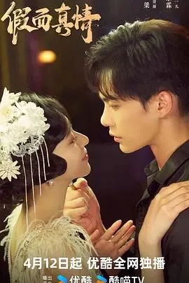 《假面真情》：伪装下的爱恨纠葛，揭开历史尘埃，一部直击人心的深刻历史纪录片！