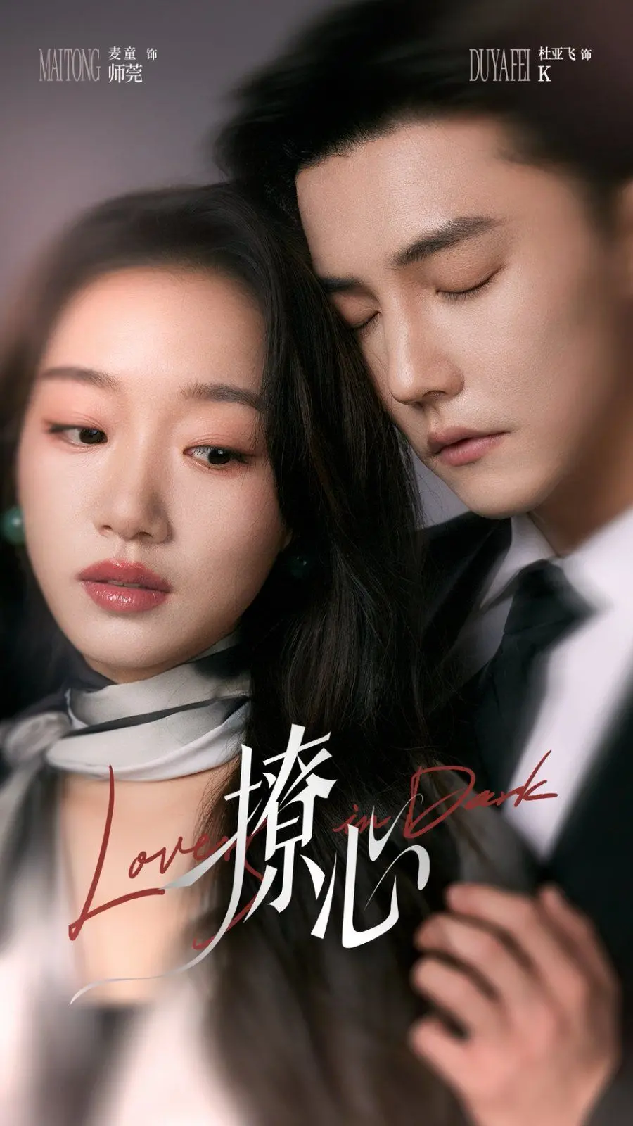 《撩心（暗撩）》：谍战迷的终极盛宴！硝烟弥漫下的隐秘情愫